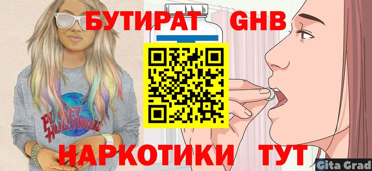 Бутират GHB Вольск