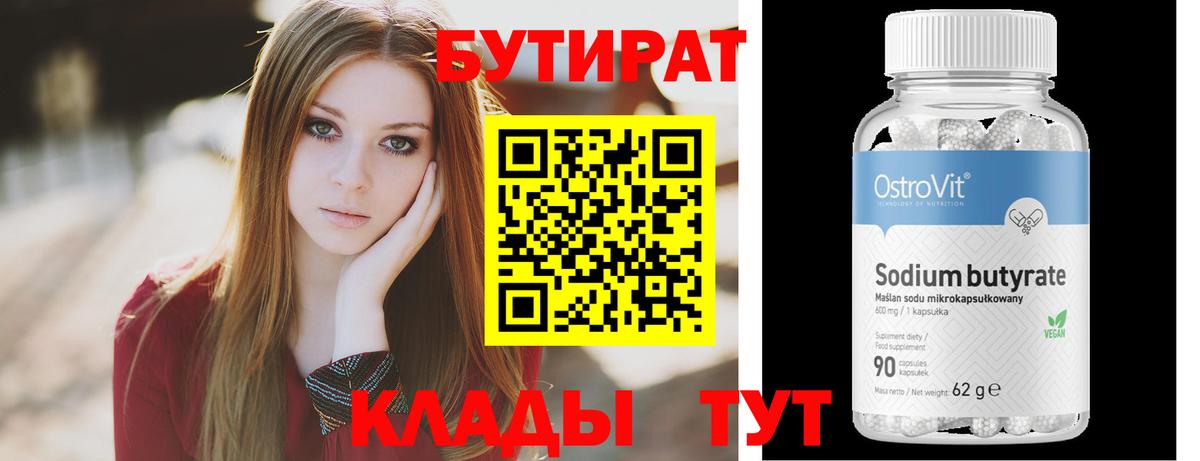 Вольск  БУТИРАТ оксибутират  Вход с VPN 