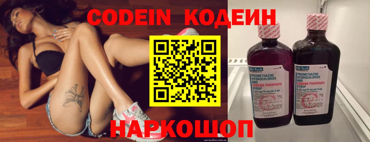 Codein напиток Lean (лин)  Кодеин напиток Lean (лин)  Вольск  Вход с VPN 
