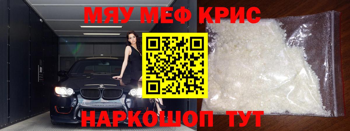 Меф Вольск
