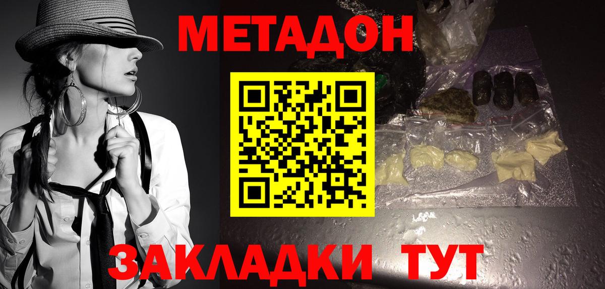 Метадон белоснежный  Метадон мёд  Вход с VPN  Вольск 