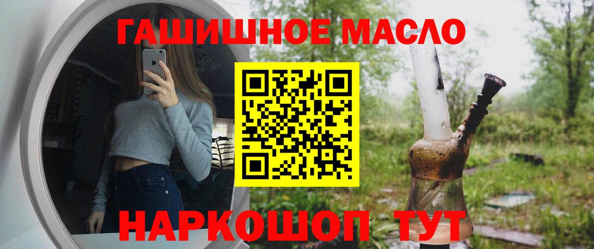 ТГК гашишное масло Вольск